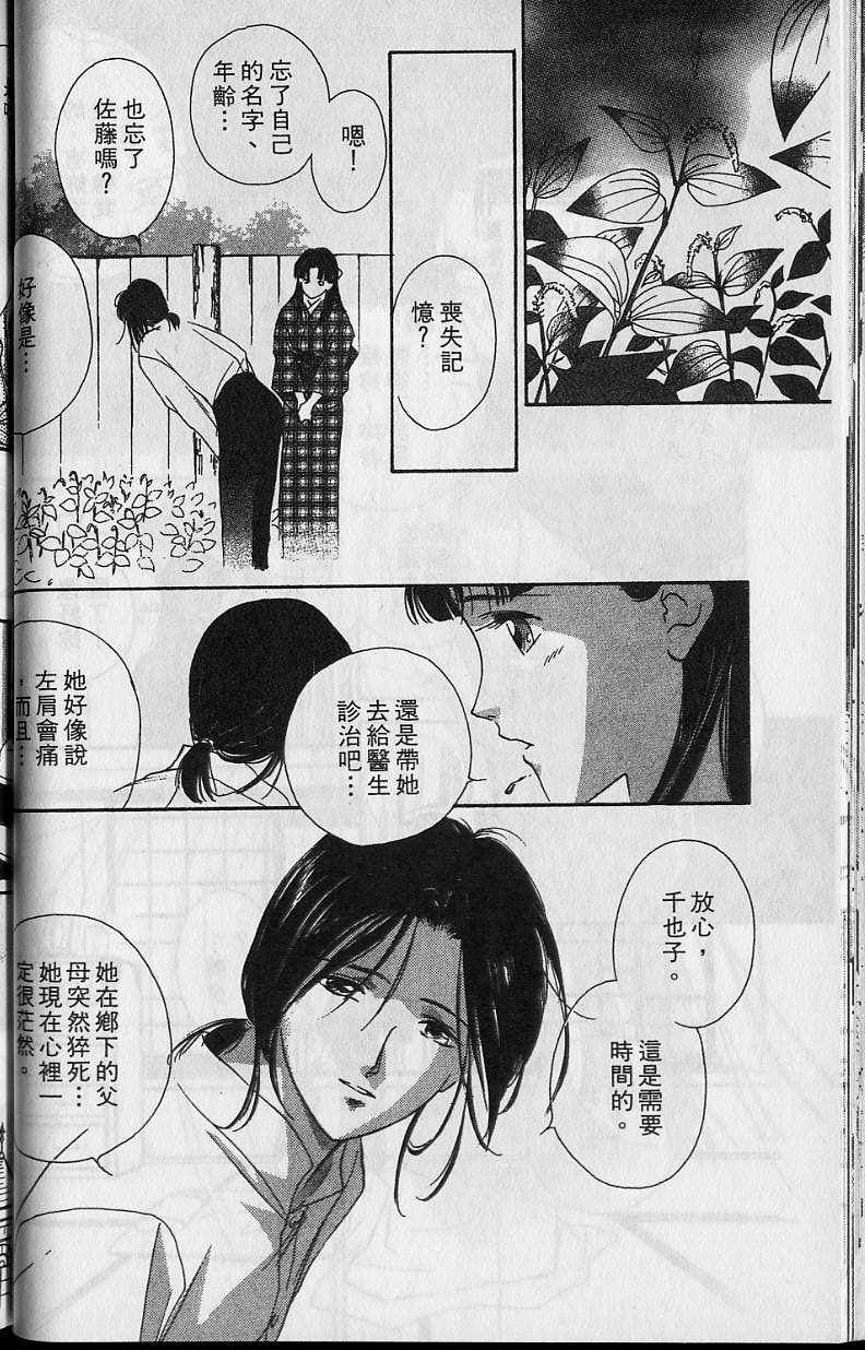 《吸血姬美夕》漫画最新章节第6卷免费下拉式在线观看章节第【69】张图片