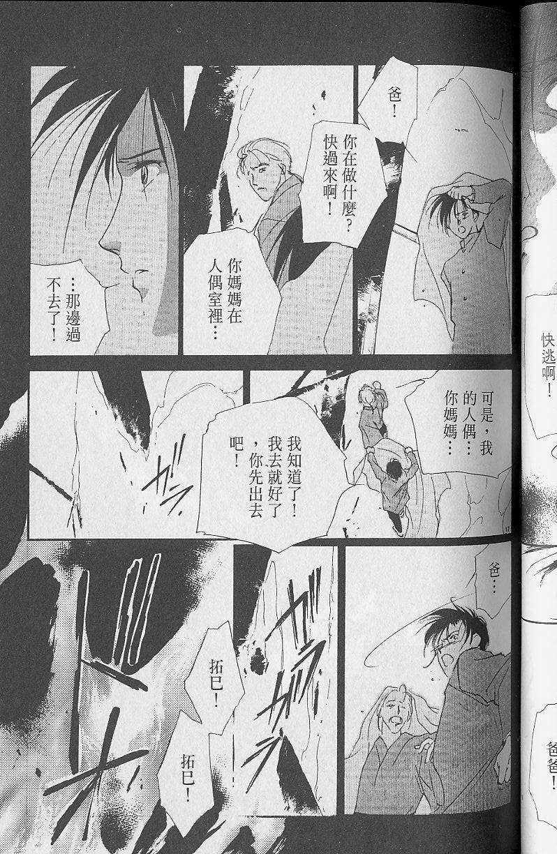 《吸血姬美夕》漫画最新章节第2卷免费下拉式在线观看章节第【117】张图片