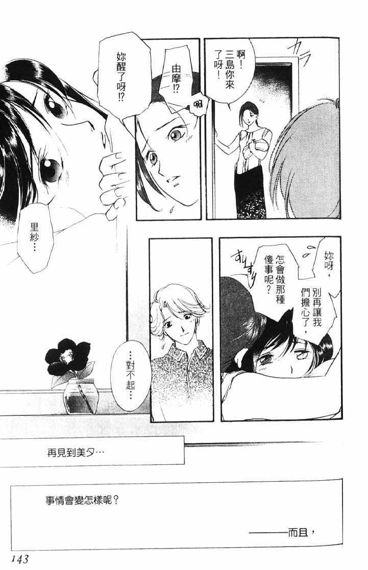 《吸血姬美夕》漫画最新章节第10卷免费下拉式在线观看章节第【141】张图片