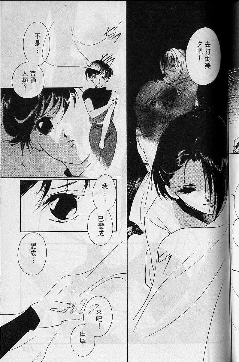 《吸血姬美夕》漫画最新章节第4卷免费下拉式在线观看章节第【152】张图片