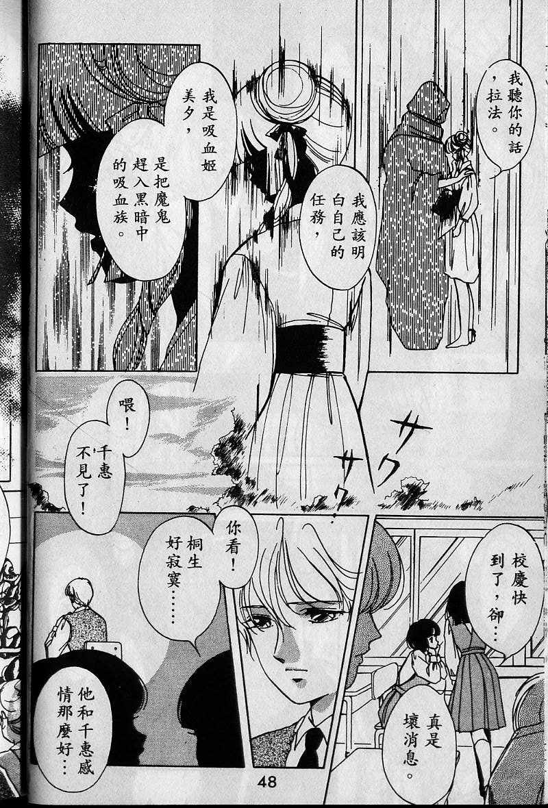 《吸血姬美夕》漫画最新章节第1卷免费下拉式在线观看章节第【47】张图片