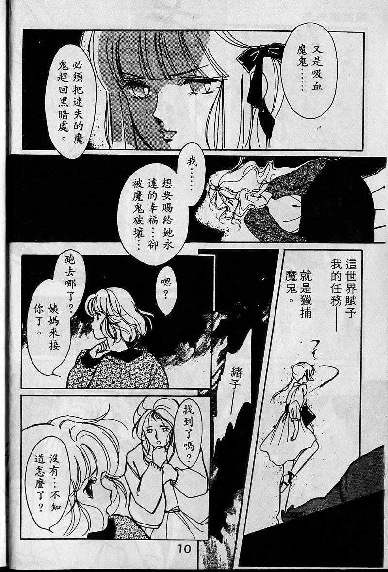 《吸血姬美夕》漫画最新章节第1卷免费下拉式在线观看章节第【9】张图片