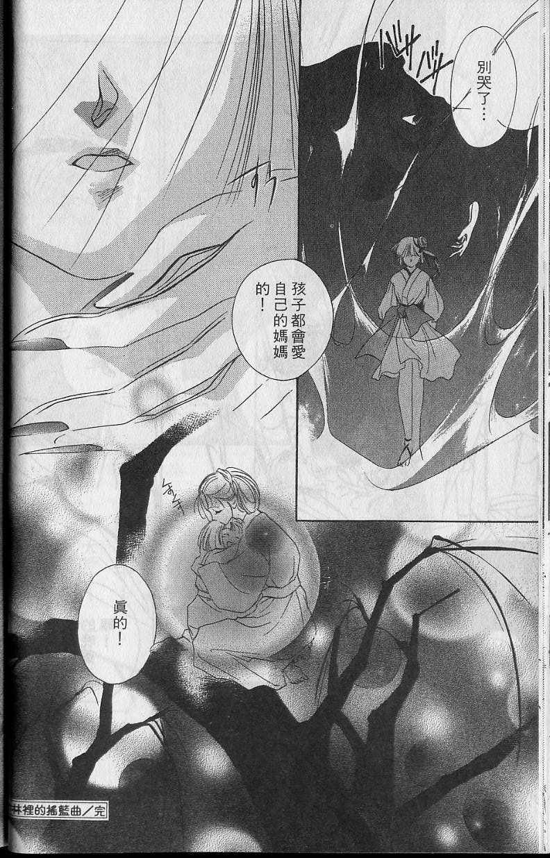 《吸血姬美夕》漫画最新章节第6卷免费下拉式在线观看章节第【45】张图片