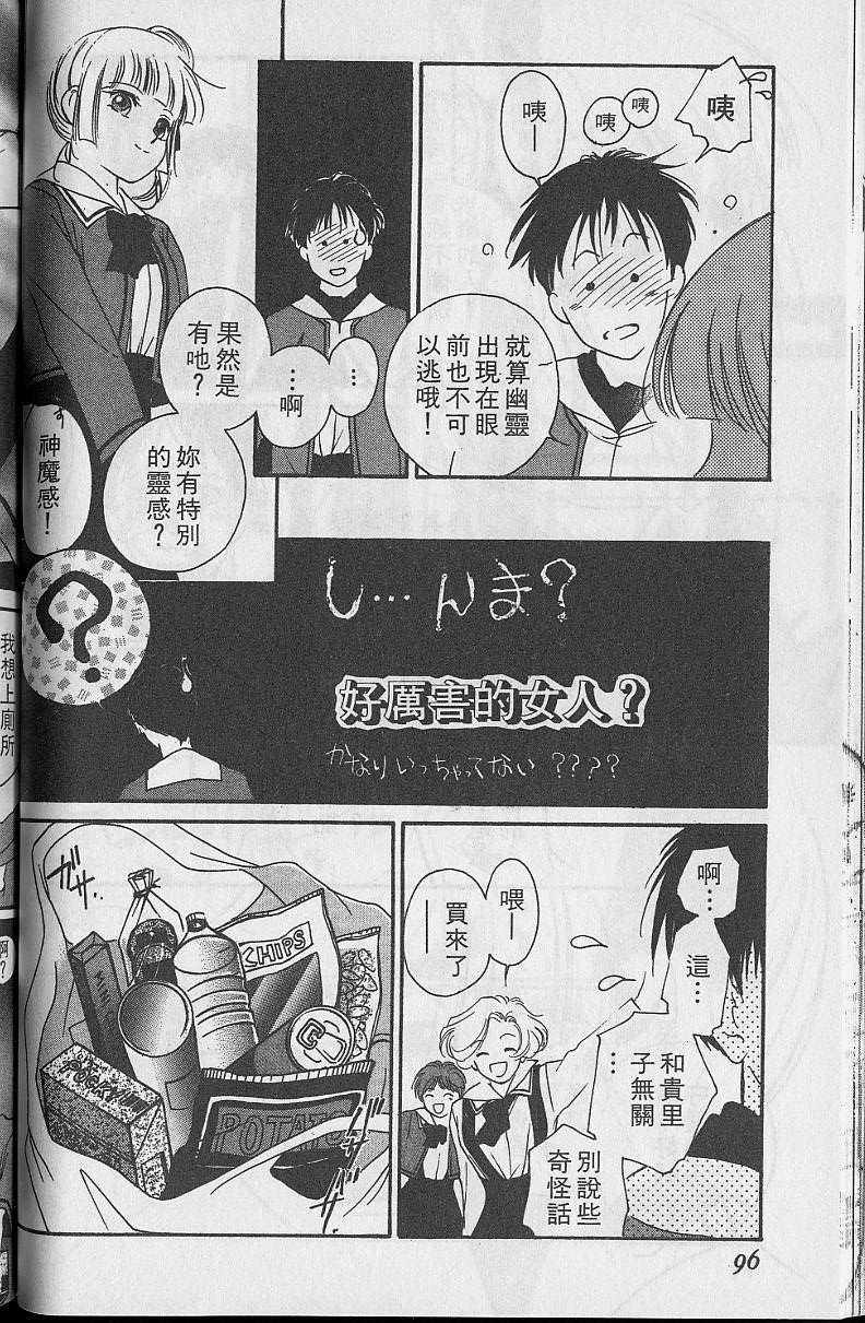 《吸血姬美夕》漫画最新章节第5卷免费下拉式在线观看章节第【96】张图片