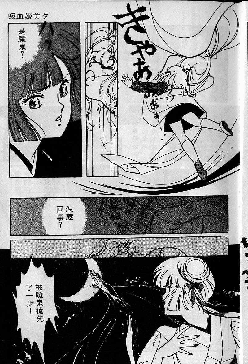 《吸血姬美夕》漫画最新章节第1卷免费下拉式在线观看章节第【8】张图片