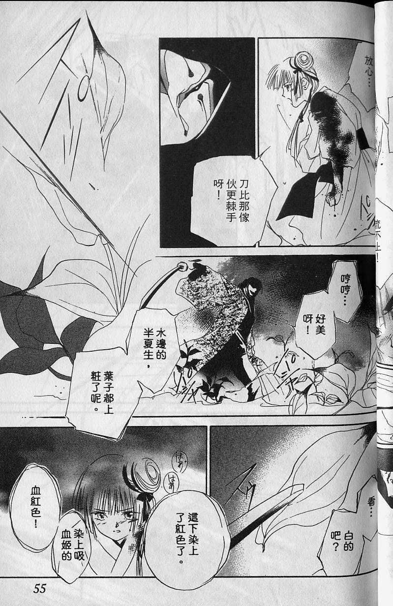 《吸血姬美夕》漫画最新章节第6卷免费下拉式在线观看章节第【56】张图片