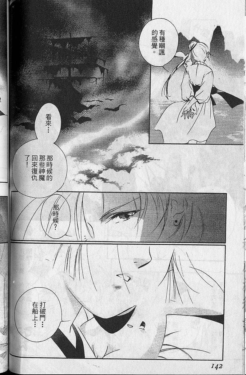 《吸血姬美夕》漫画最新章节第8卷免费下拉式在线观看章节第【138】张图片