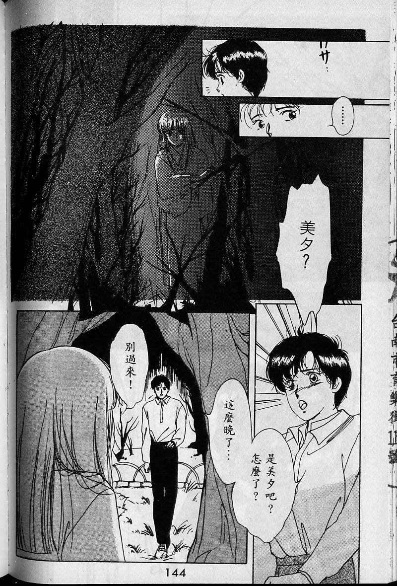 《吸血姬美夕》漫画最新章节第1卷免费下拉式在线观看章节第【142】张图片