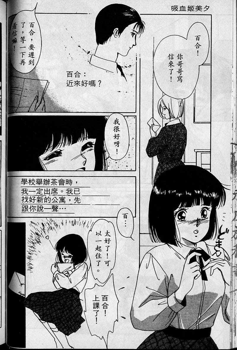 《吸血姬美夕》漫画最新章节第1卷免费下拉式在线观看章节第【96】张图片