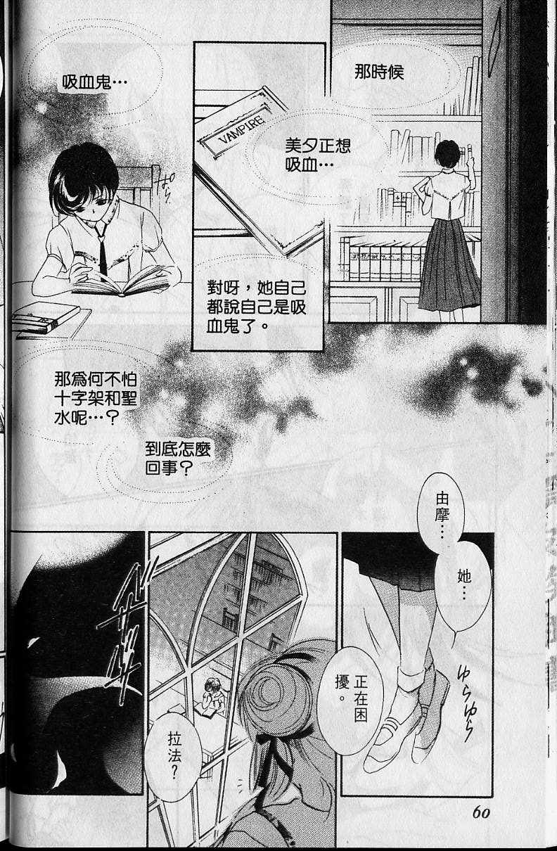 《吸血姬美夕》漫画最新章节第4卷免费下拉式在线观看章节第【61】张图片