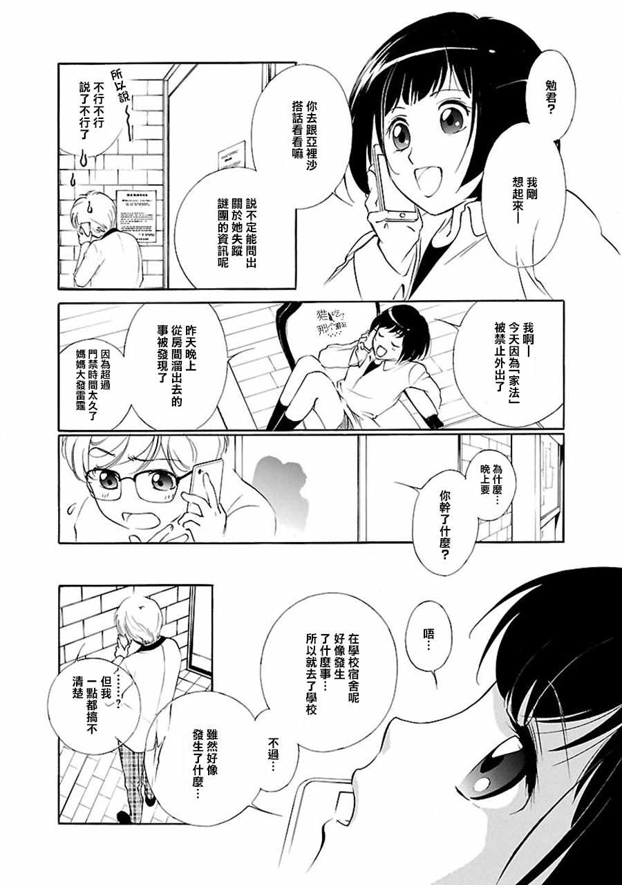 《吸血姬美夕》漫画最新章节第2话免费下拉式在线观看章节第【16】张图片