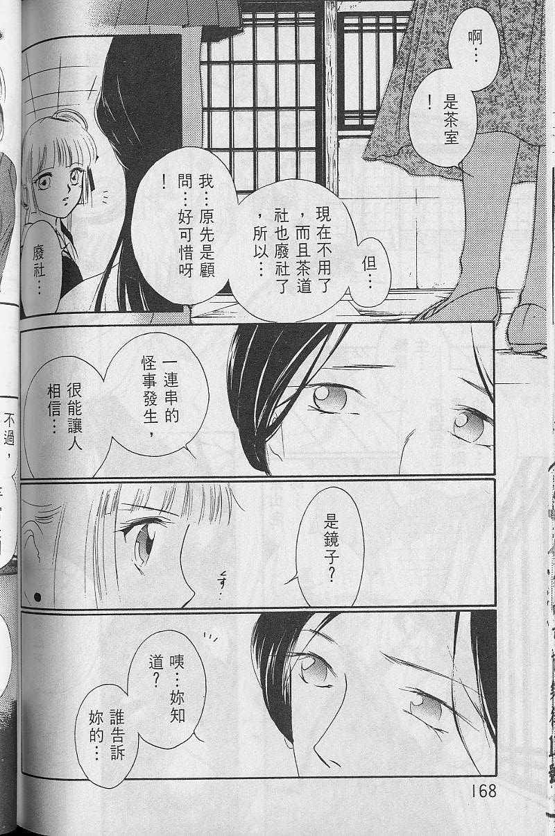 《吸血姬美夕》漫画最新章节第3卷免费下拉式在线观看章节第【169】张图片