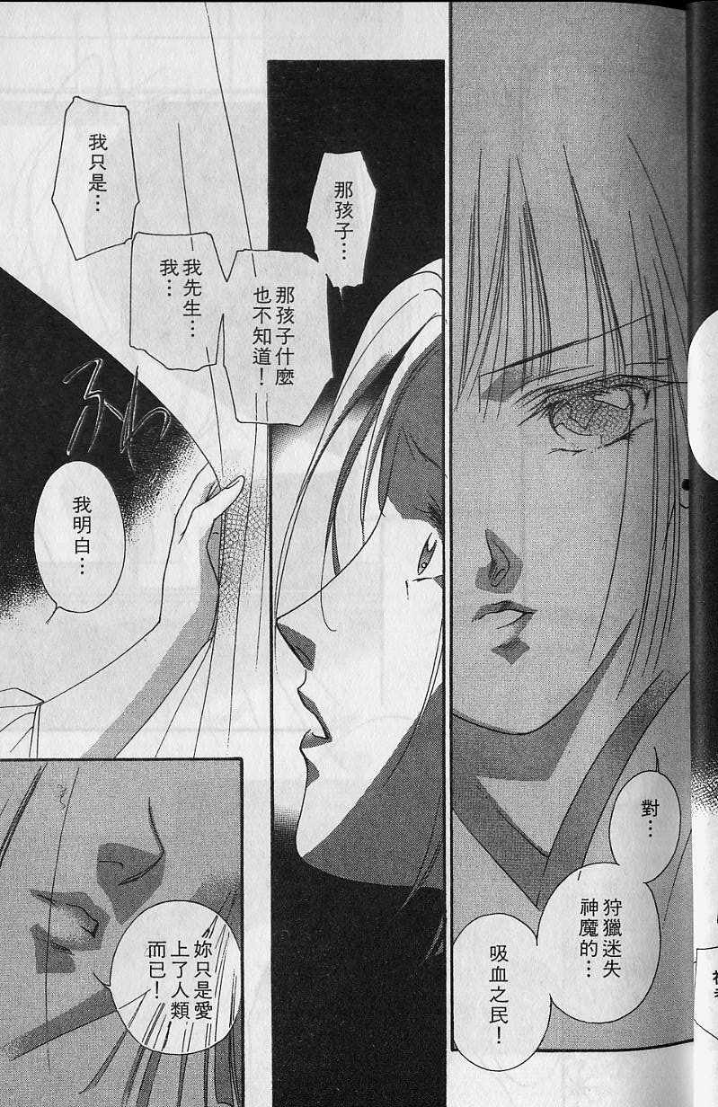 《吸血姬美夕》漫画最新章节第6卷免费下拉式在线观看章节第【28】张图片