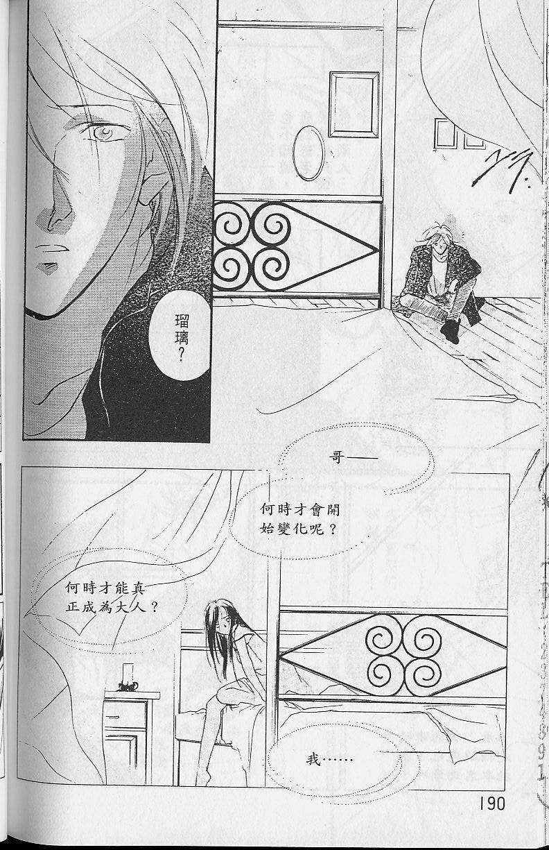 《吸血姬美夕》漫画最新章节第2卷免费下拉式在线观看章节第【188】张图片