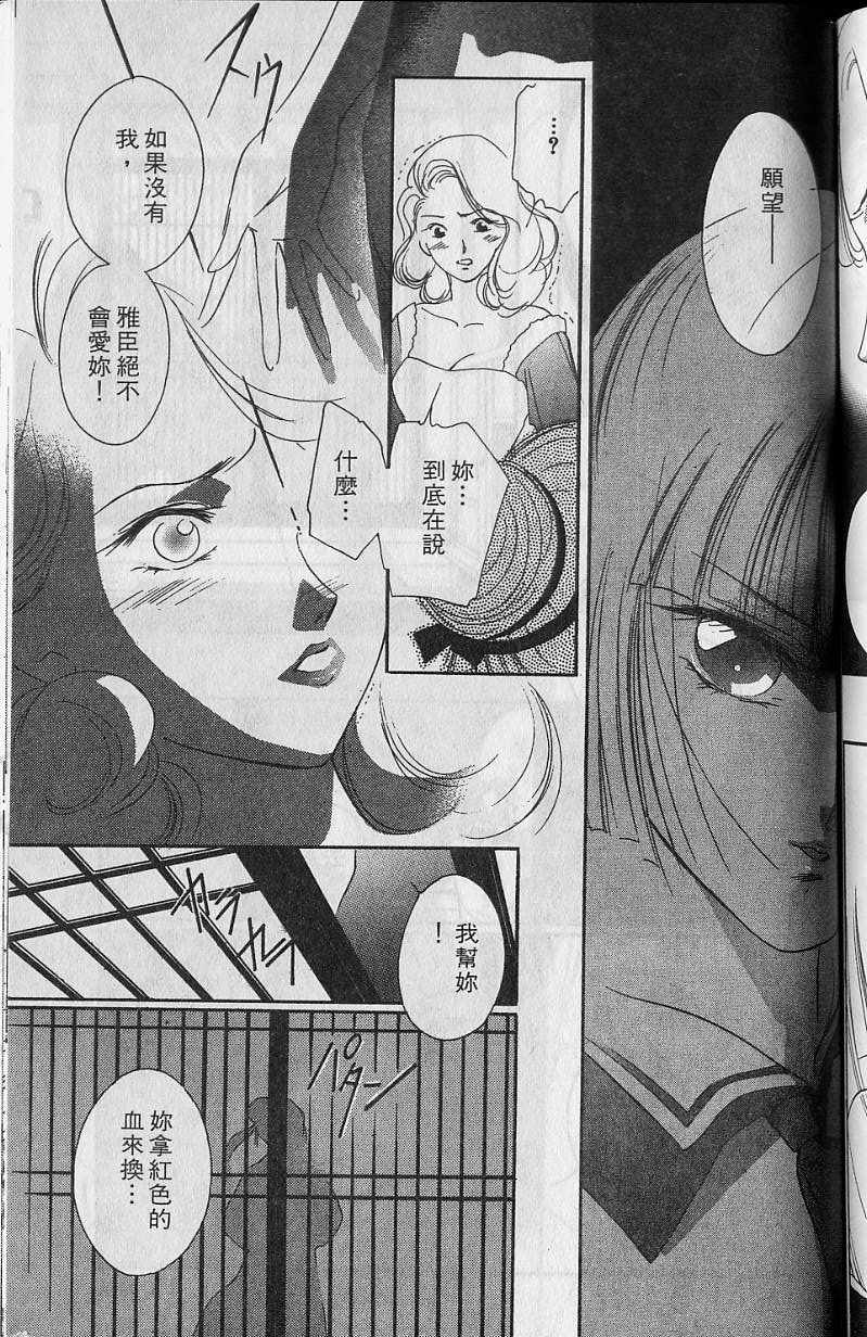 《吸血姬美夕》漫画最新章节第6卷免费下拉式在线观看章节第【162】张图片