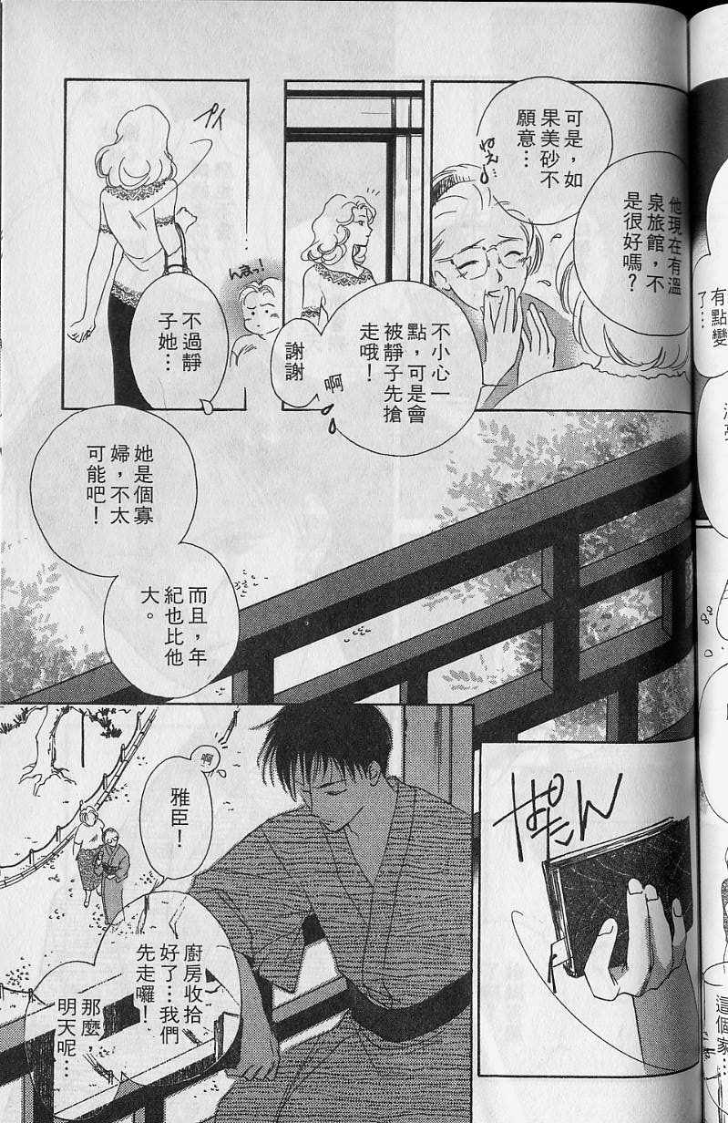 《吸血姬美夕》漫画最新章节第6卷免费下拉式在线观看章节第【146】张图片