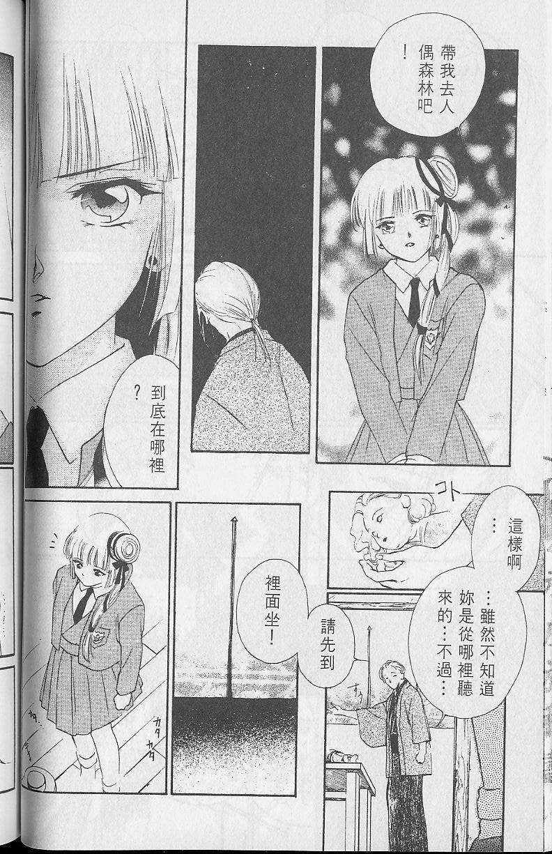 《吸血姬美夕》漫画最新章节第2卷免费下拉式在线观看章节第【109】张图片