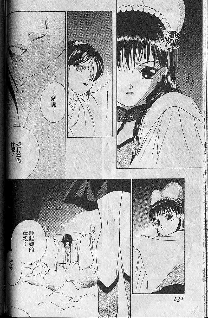 《吸血姬美夕》漫画最新章节第8卷免费下拉式在线观看章节第【128】张图片