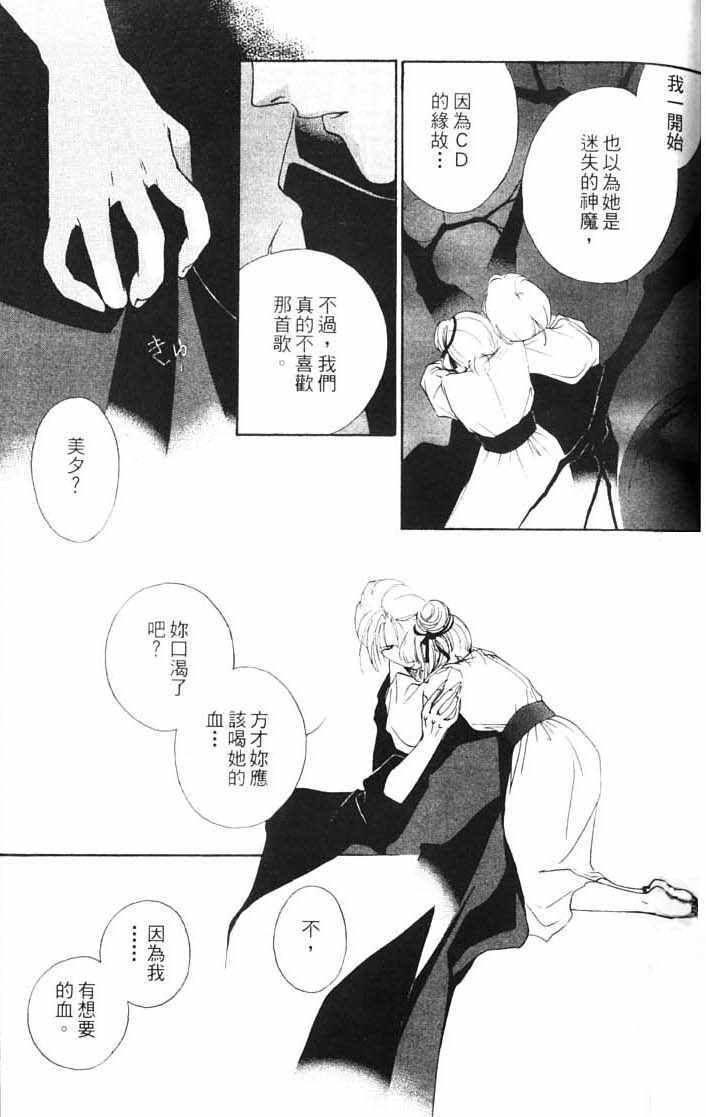 《吸血姬美夕》漫画最新章节第10卷免费下拉式在线观看章节第【39】张图片