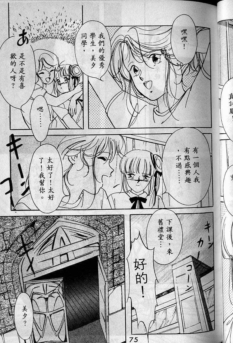 《吸血姬美夕》漫画最新章节第1卷免费下拉式在线观看章节第【73】张图片