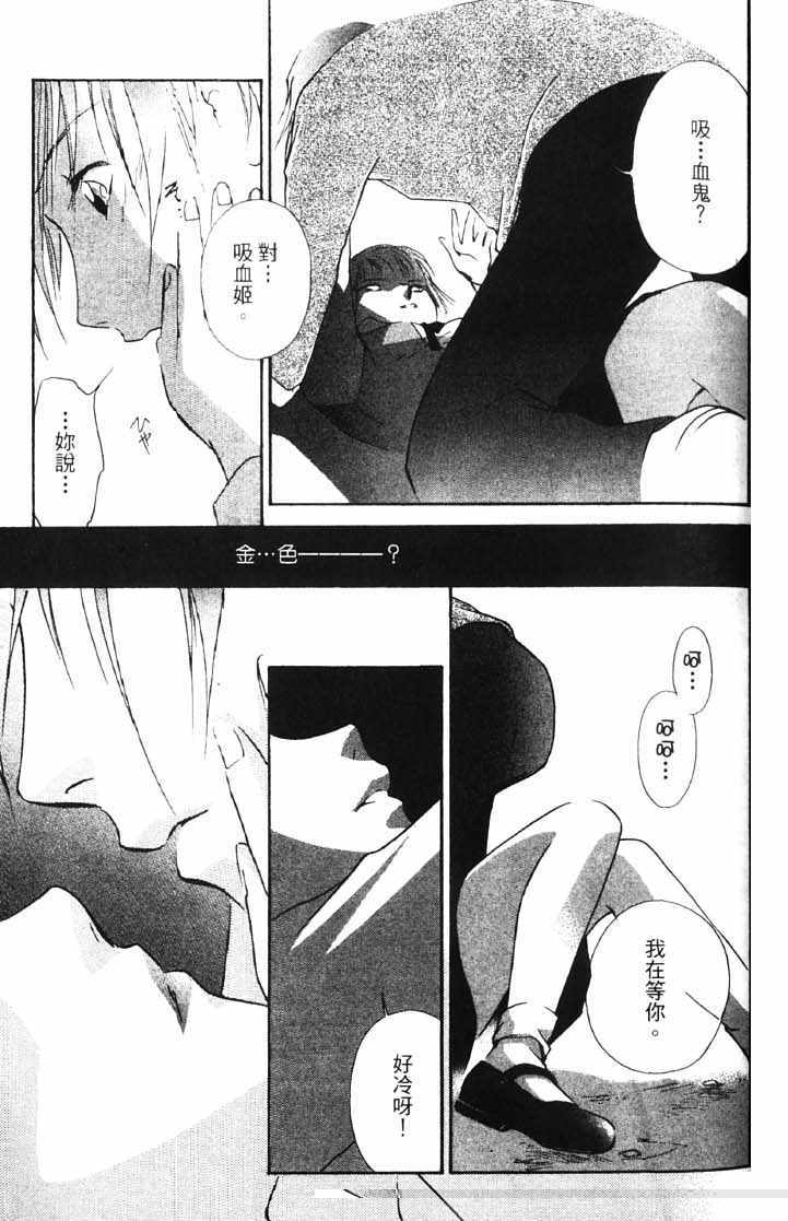 《吸血姬美夕》漫画最新章节第10卷免费下拉式在线观看章节第【73】张图片