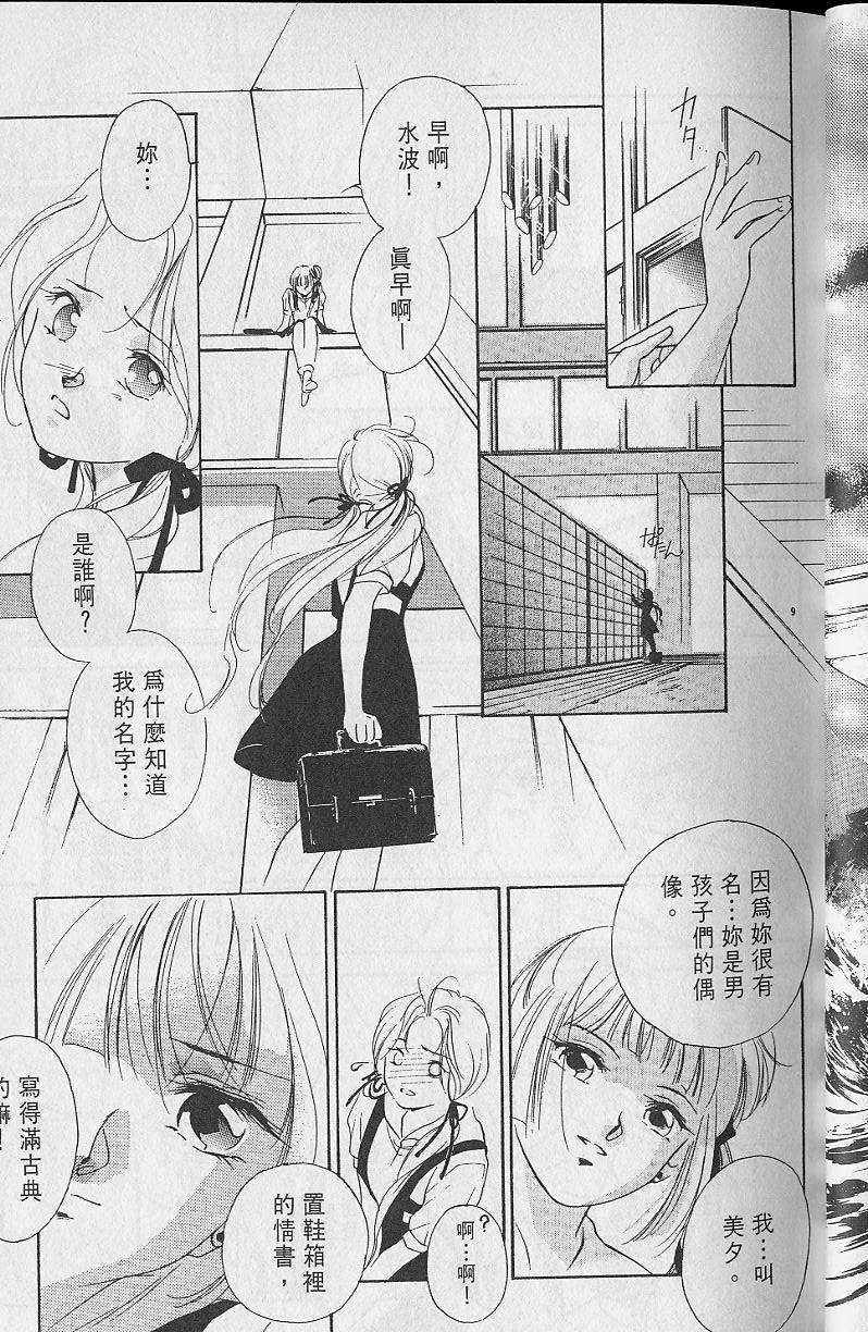 《吸血姬美夕》漫画最新章节第2卷免费下拉式在线观看章节第【45】张图片