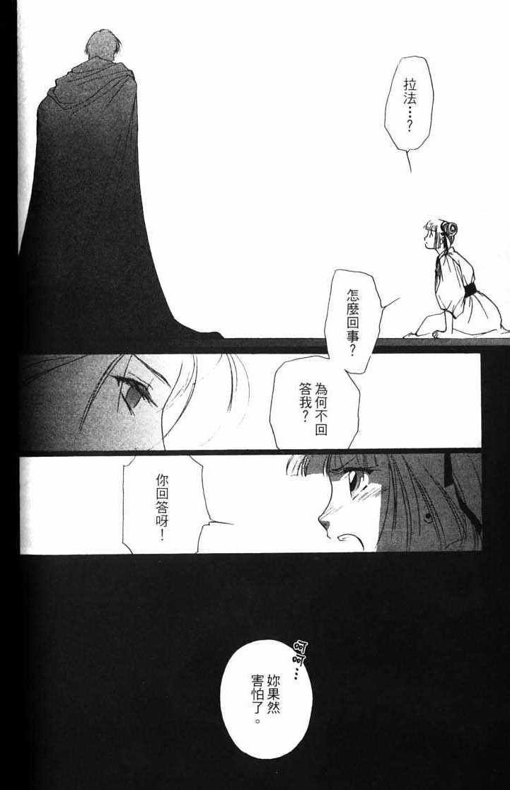 《吸血姬美夕》漫画最新章节第10卷免费下拉式在线观看章节第【158】张图片