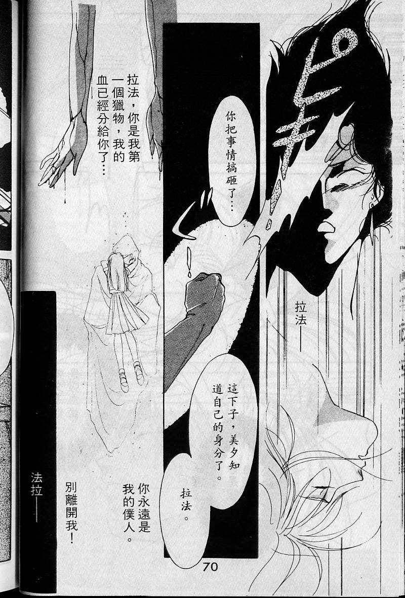 《吸血姬美夕》漫画最新章节第1卷免费下拉式在线观看章节第【68】张图片