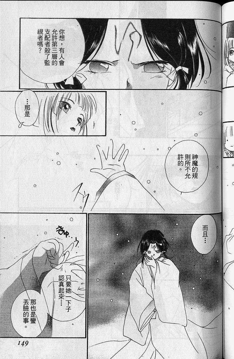 《吸血姬美夕》漫画最新章节第7卷免费下拉式在线观看章节第【149】张图片