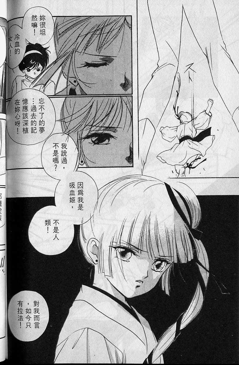 《吸血姬美夕》漫画最新章节第4卷免费下拉式在线观看章节第【180】张图片