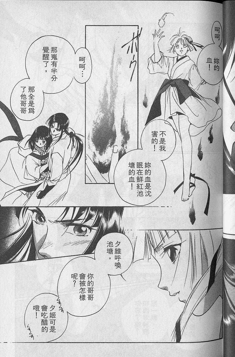 《吸血姬美夕》漫画最新章节第5卷免费下拉式在线观看章节第【49】张图片