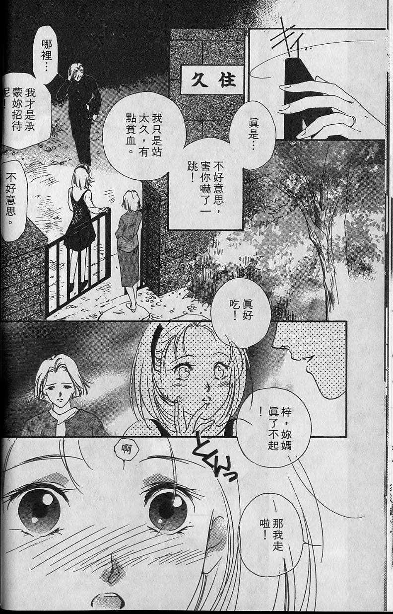 《吸血姬美夕》漫画最新章节第6卷免费下拉式在线观看章节第【23】张图片