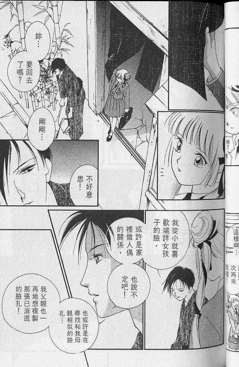 《吸血姬美夕》漫画最新章节第2卷免费下拉式在线观看章节第【84】张图片