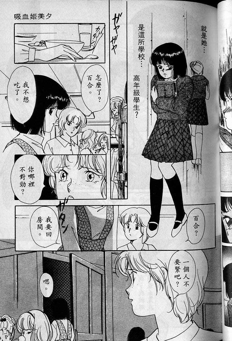 《吸血姬美夕》漫画最新章节第1卷免费下拉式在线观看章节第【93】张图片