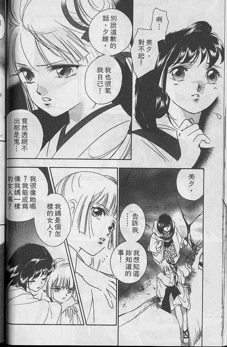 《吸血姬美夕》漫画最新章节第5卷免费下拉式在线观看章节第【78】张图片