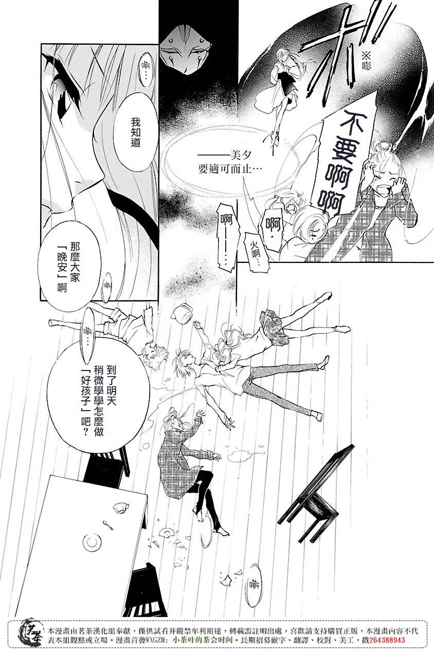 《吸血姬美夕》漫画最新章节第1话免费下拉式在线观看章节第【35】张图片