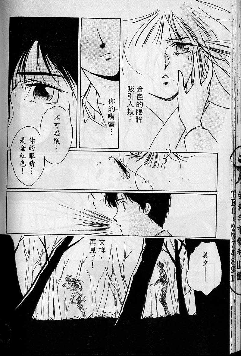 《吸血姬美夕》漫画最新章节第1卷免费下拉式在线观看章节第【186】张图片