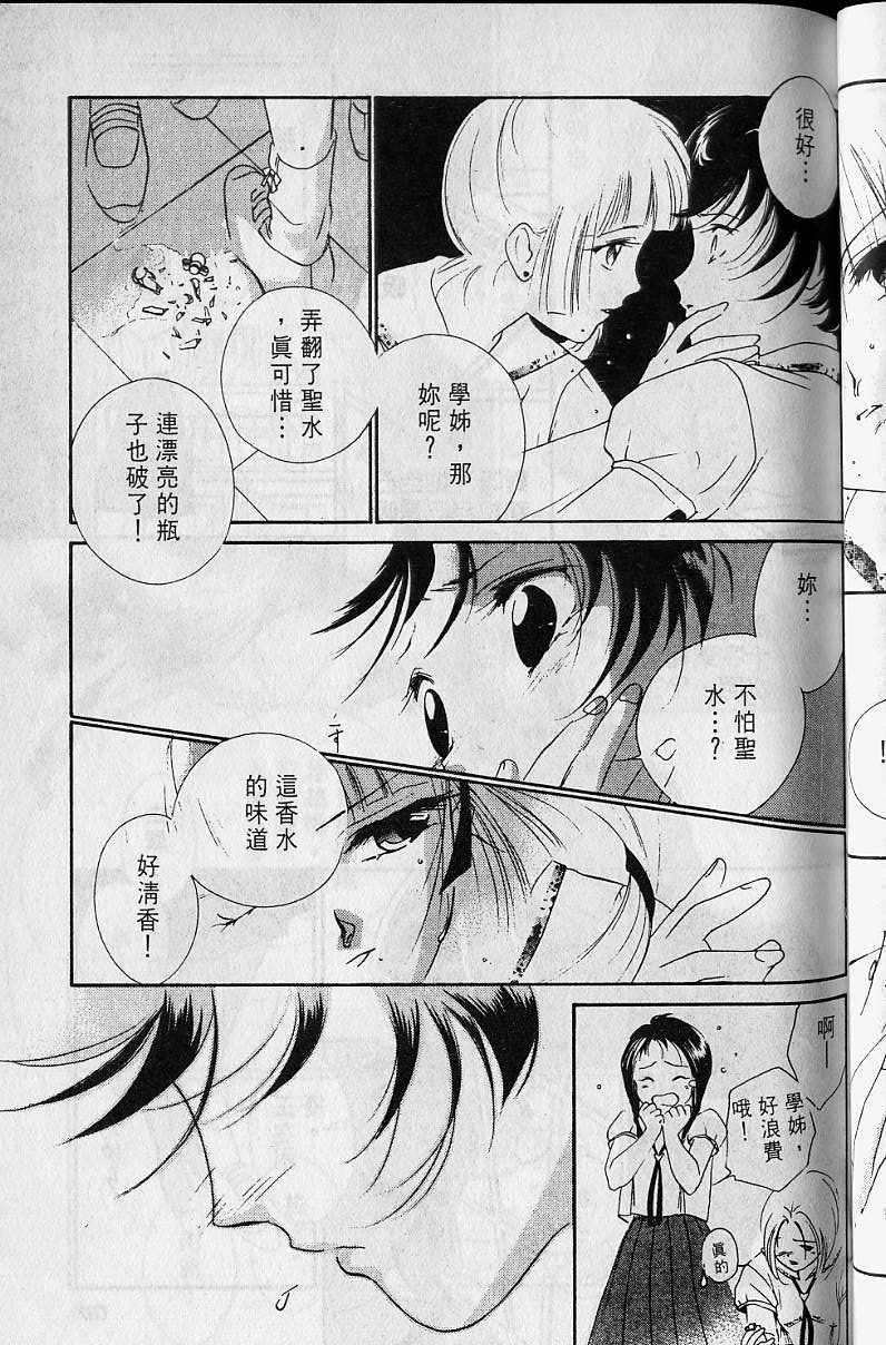 《吸血姬美夕》漫画最新章节第4卷免费下拉式在线观看章节第【60】张图片