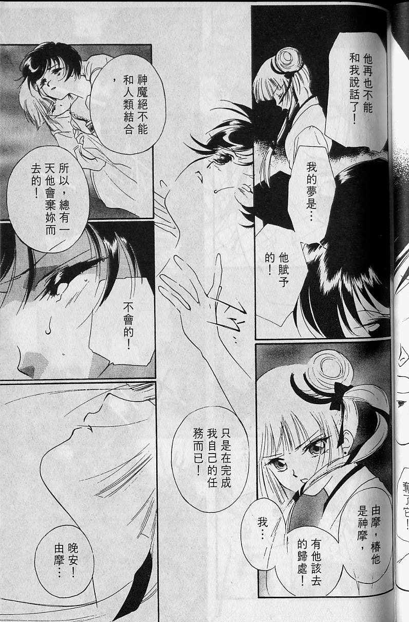 《吸血姬美夕》漫画最新章节第4卷免费下拉式在线观看章节第【78】张图片