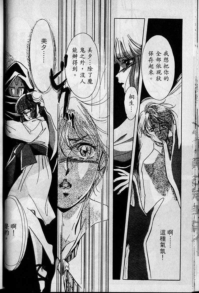 《吸血姬美夕》漫画最新章节第1卷免费下拉式在线观看章节第【53】张图片