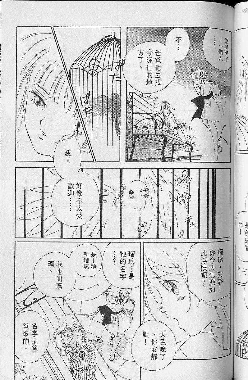 《吸血姬美夕》漫画最新章节第2卷免费下拉式在线观看章节第【149】张图片