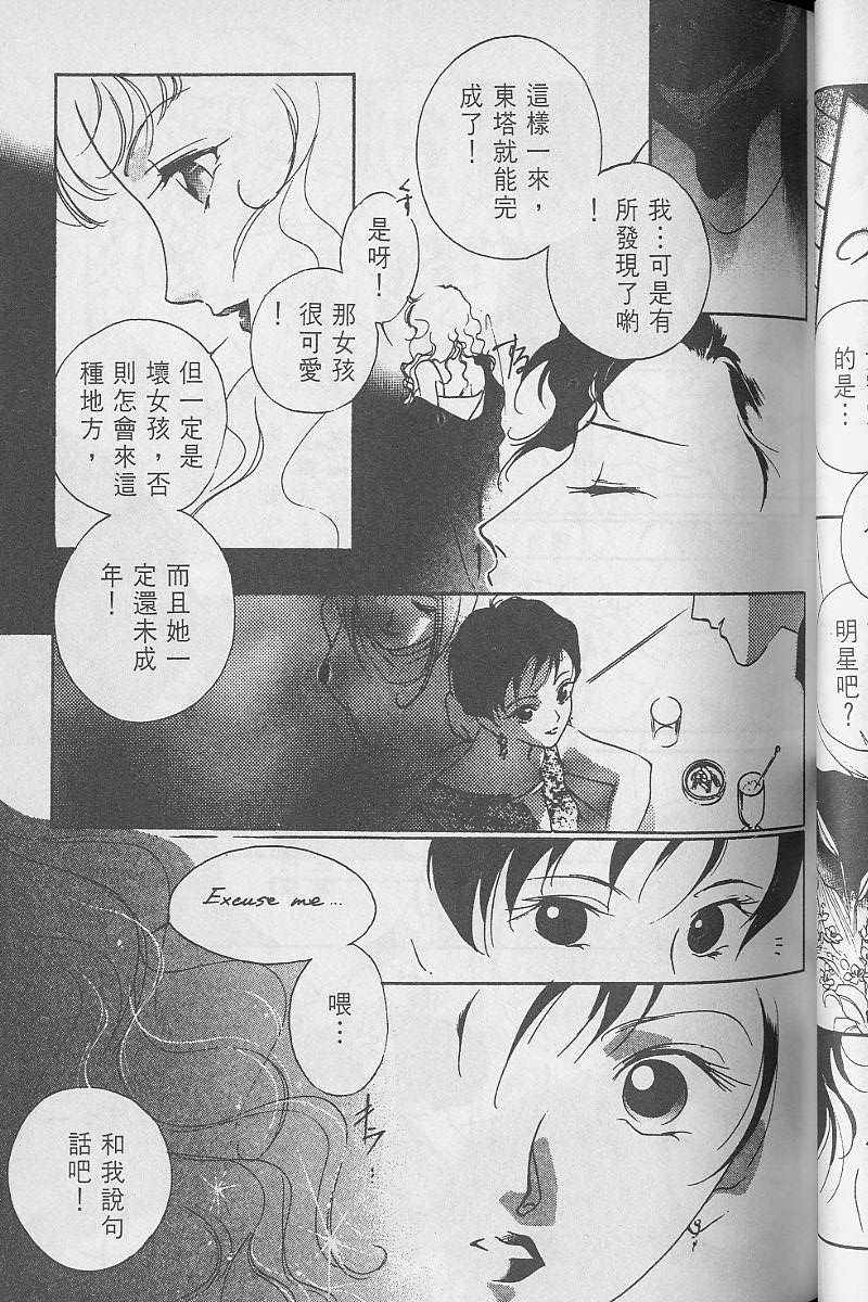 《吸血姬美夕》漫画最新章节第3卷免费下拉式在线观看章节第【96】张图片