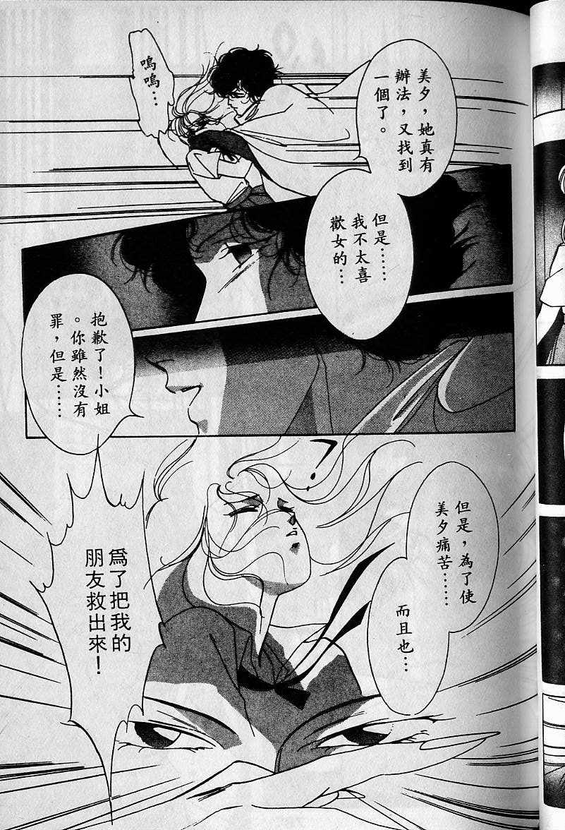 《吸血姬美夕》漫画最新章节第1卷免费下拉式在线观看章节第【75】张图片