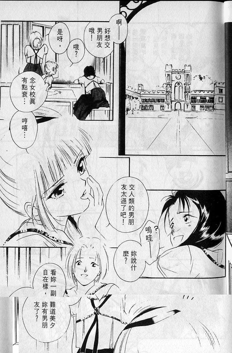 《吸血姬美夕》漫画最新章节第4卷免费下拉式在线观看章节第【12】张图片