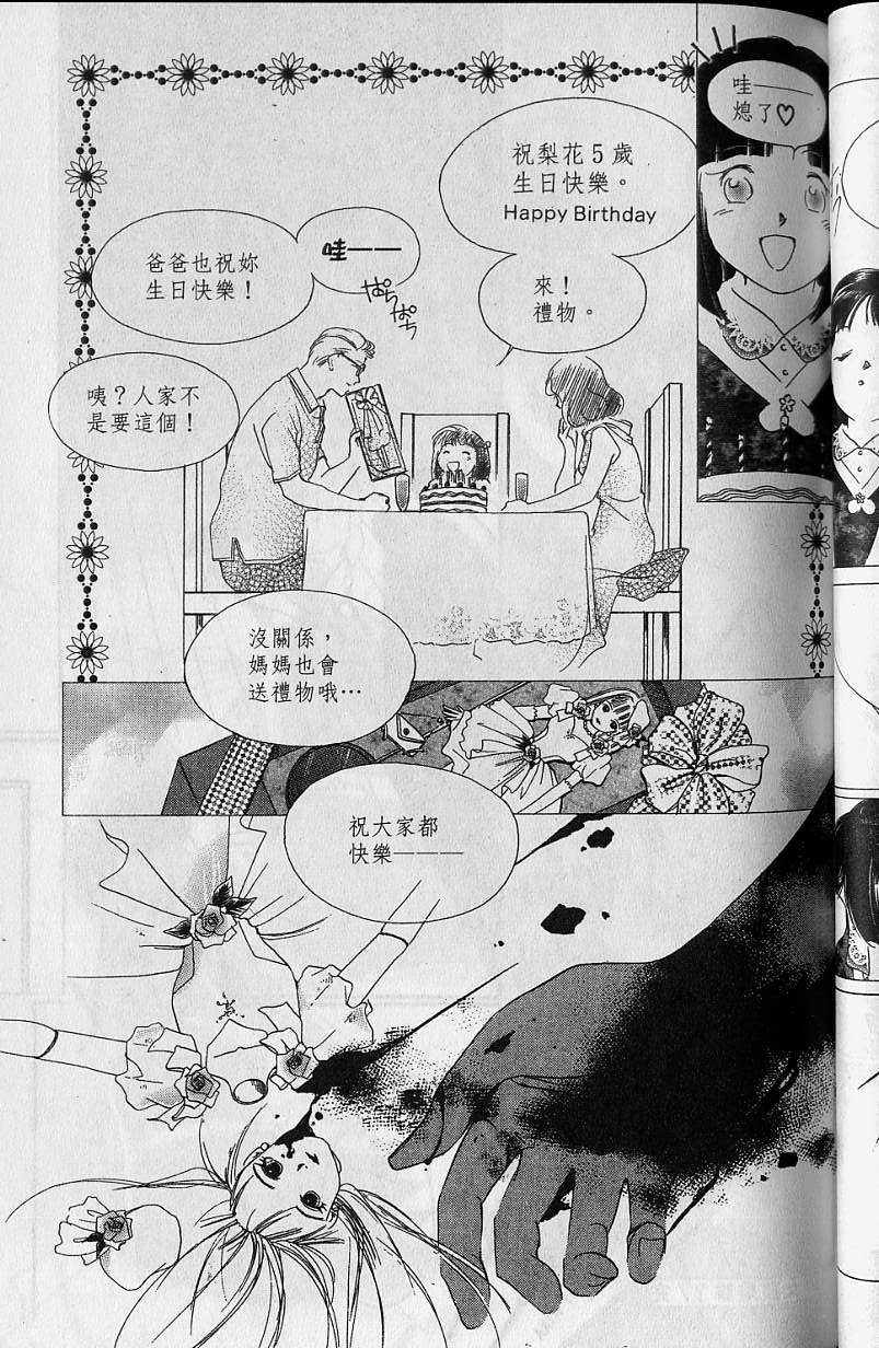 《吸血姬美夕》漫画最新章节第7卷免费下拉式在线观看章节第【86】张图片