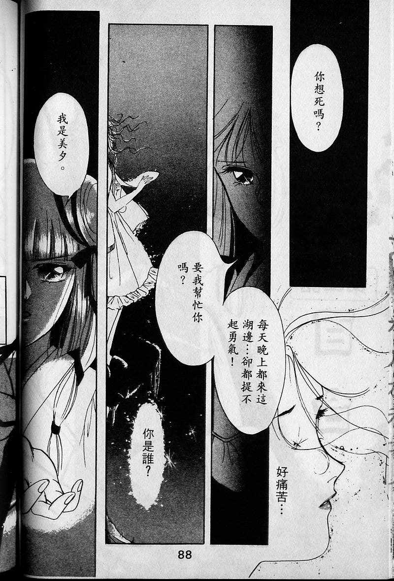 《吸血姬美夕》漫画最新章节第1卷免费下拉式在线观看章节第【86】张图片