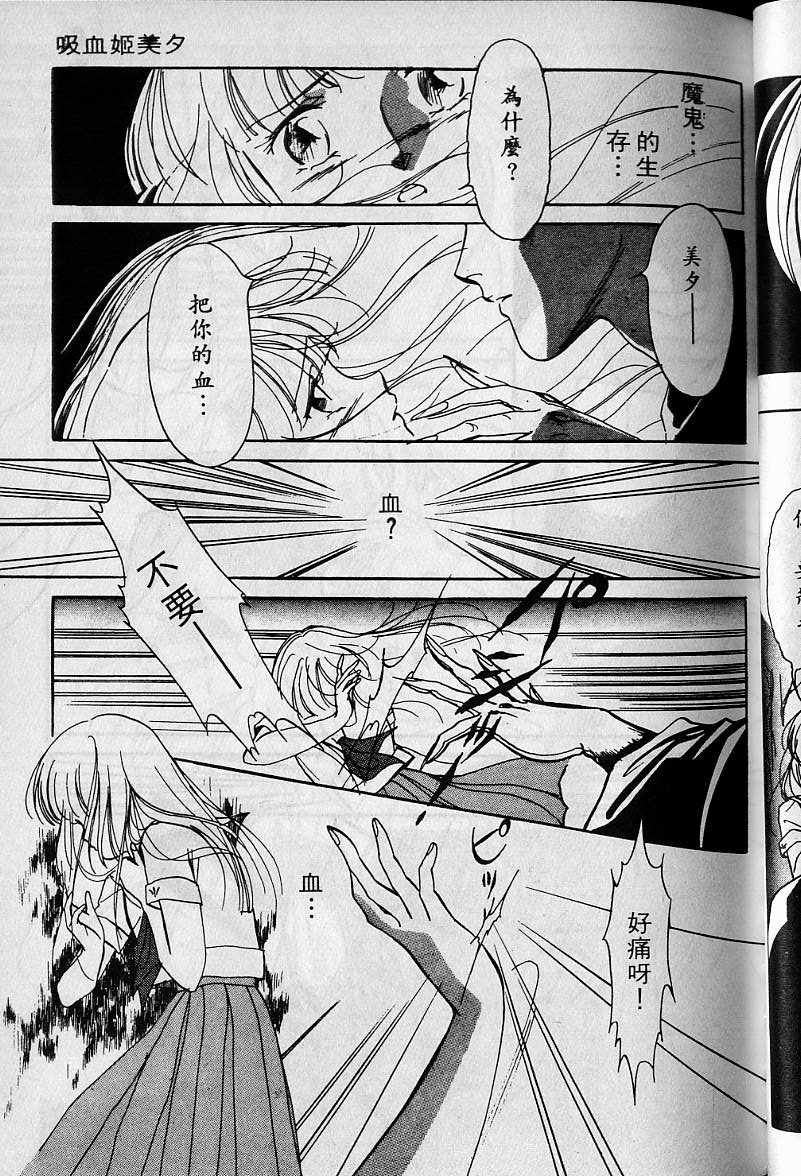 《吸血姬美夕》漫画最新章节第1卷免费下拉式在线观看章节第【65】张图片