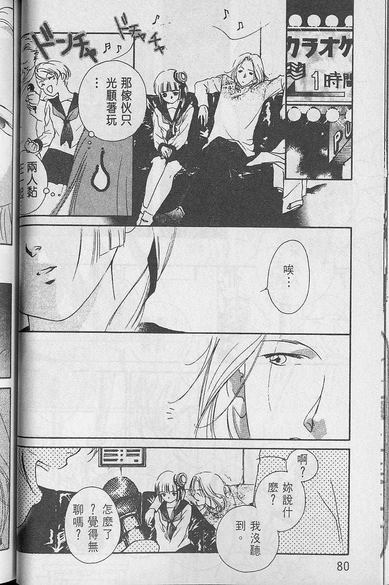 《吸血姬美夕》漫画最新章节第3卷免费下拉式在线观看章节第【81】张图片