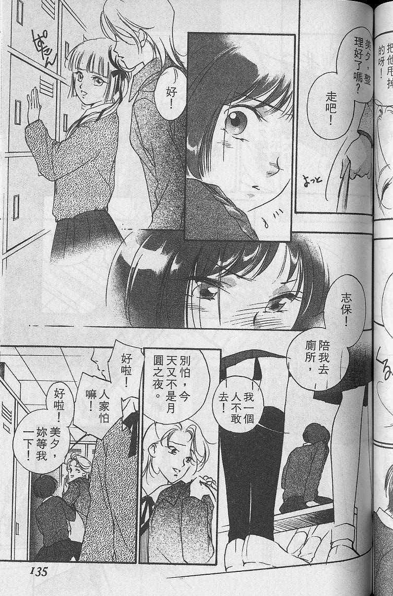 《吸血姬美夕》漫画最新章节第5卷免费下拉式在线观看章节第【135】张图片