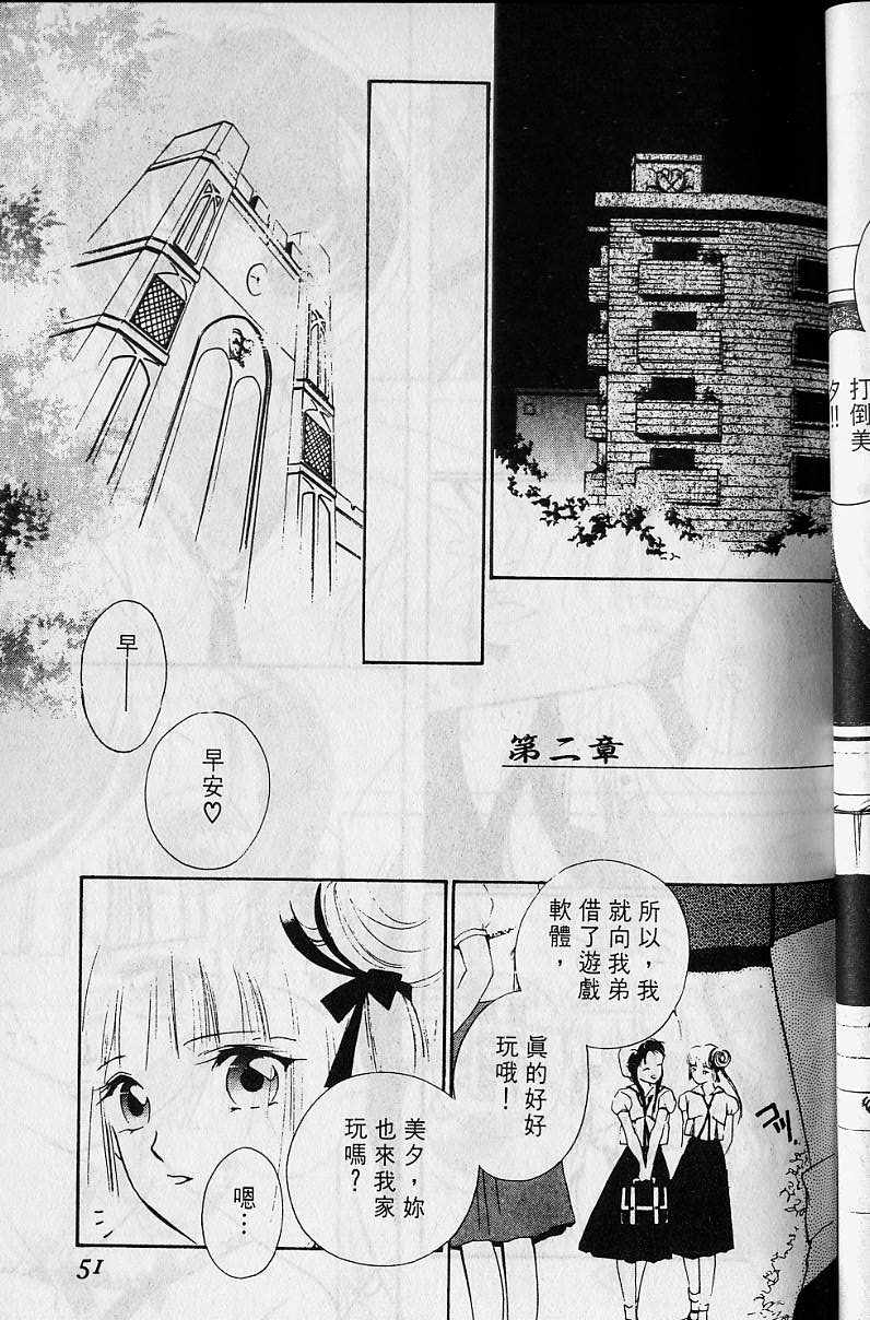 《吸血姬美夕》漫画最新章节第4卷免费下拉式在线观看章节第【52】张图片